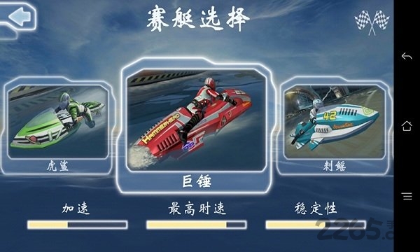狂暴飞艇手游截图3
