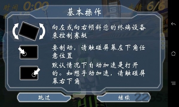 狂暴飞艇手游截图4