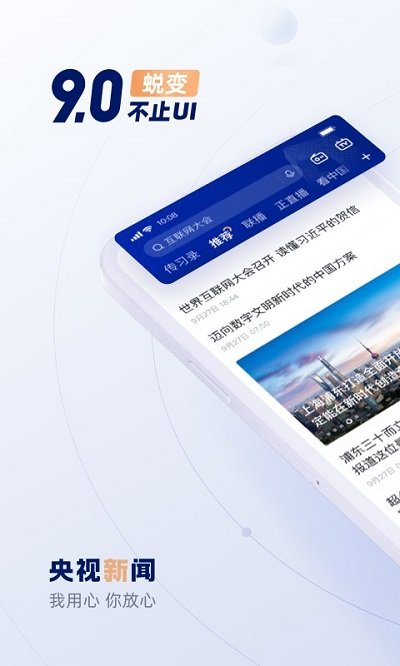 央视新闻plusapp免费截图1