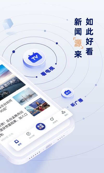 央视新闻plusapp免费截图2