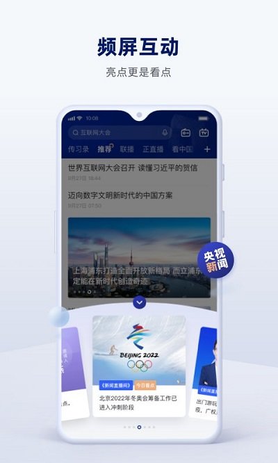 央视新闻plusapp免费截图3