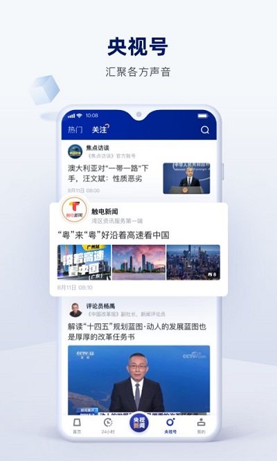 央视新闻plusapp免费截图4