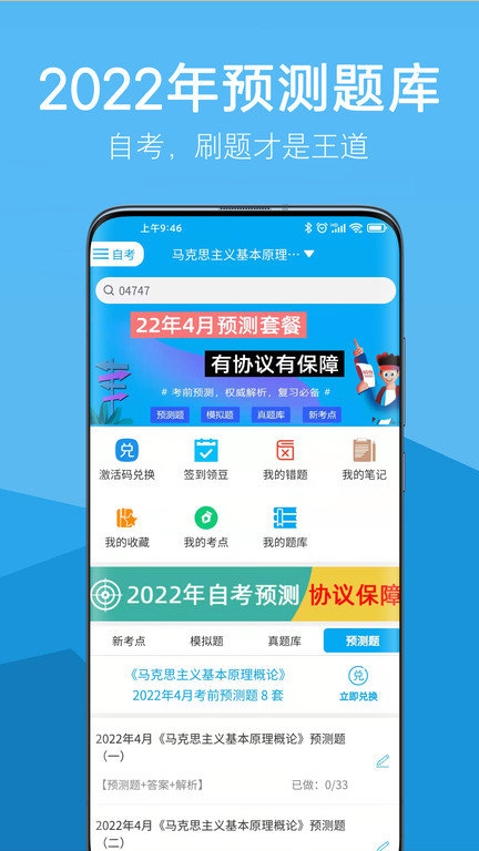 自考赢家网手机版截图1