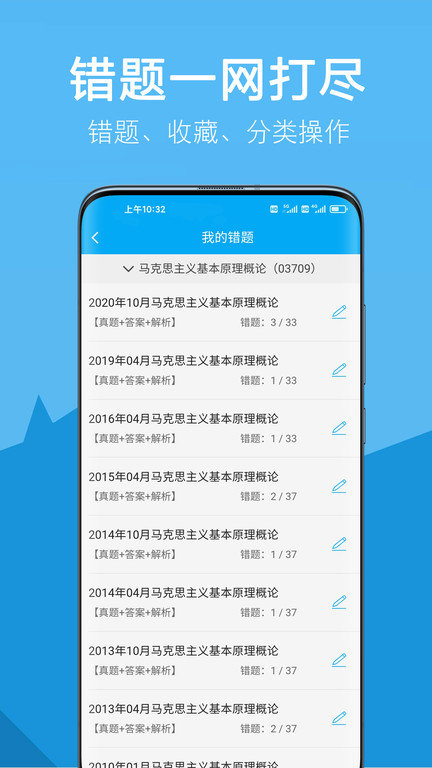 自考赢家网手机版截图3