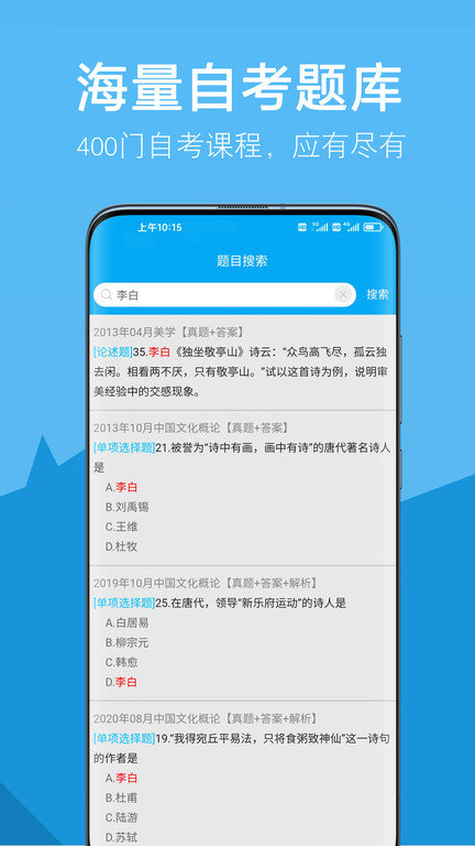 自考赢家网手机版截图4