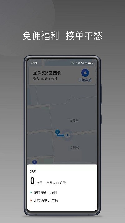 黄鹤用车app官方版截图1
