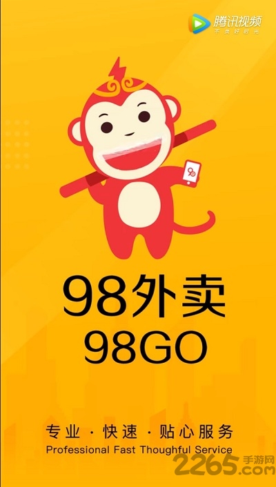 98外卖平台截图2