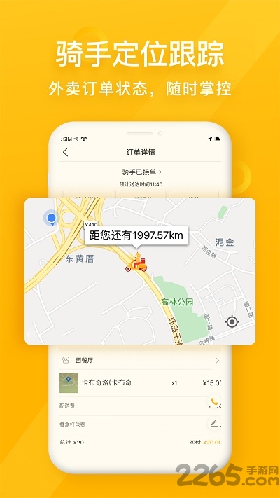 98外卖平台截图3