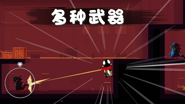 火柴人救援行动官方版截图4