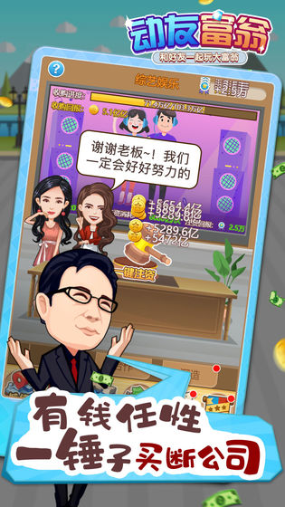 鼎多多游戏动友富翁截图1