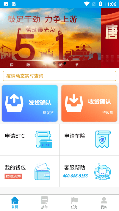 港付宝司机版截图2