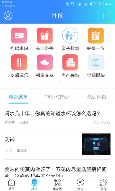 大足生活通平台截图2