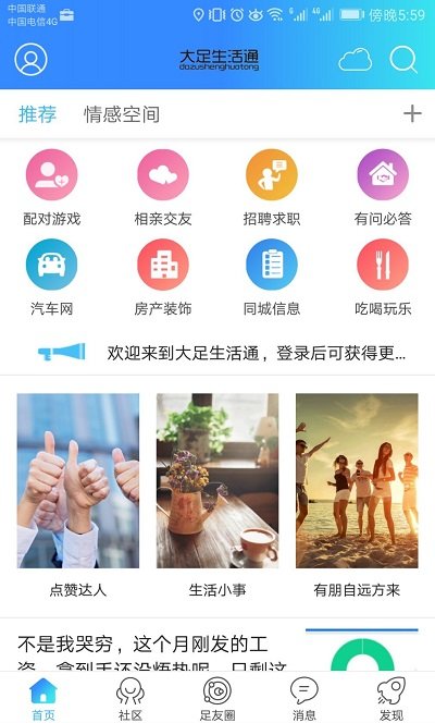 大足生活通平台截图3