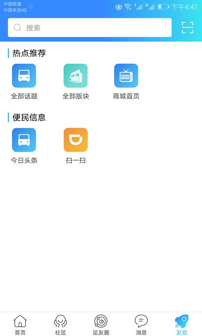 大足生活通平台截图4