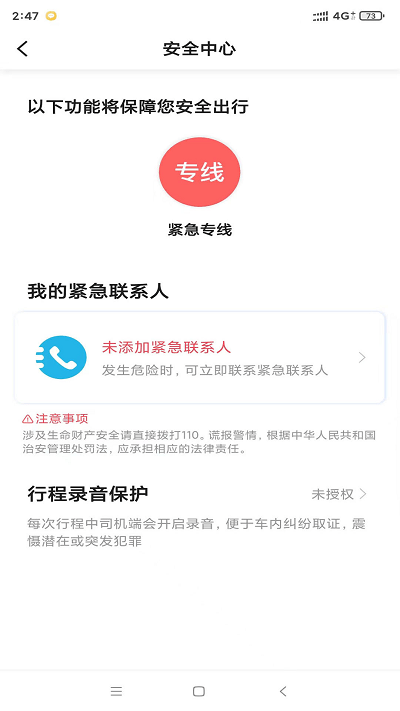 月行乘客端截图2