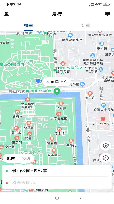 月行乘客端截图3