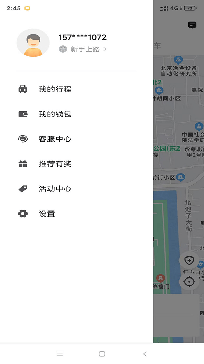 月行乘客端截图4