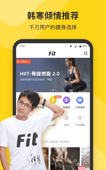 fit健身免费版截图1