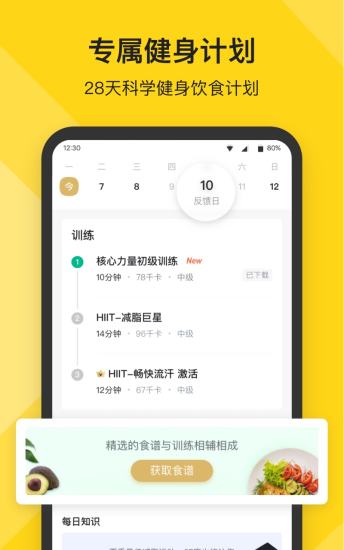 fit健身免费版截图3