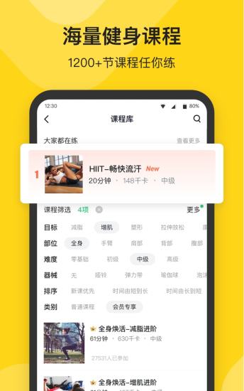 fit健身免费版截图4