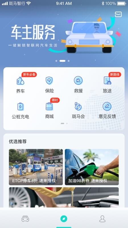 斑马智行官方版截图1