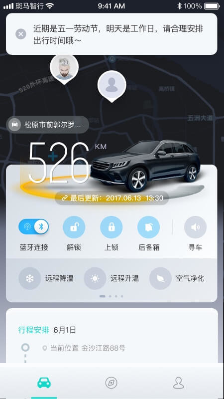 斑马智行官方版截图3
