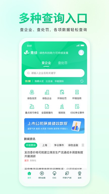 青绿官方版截图1