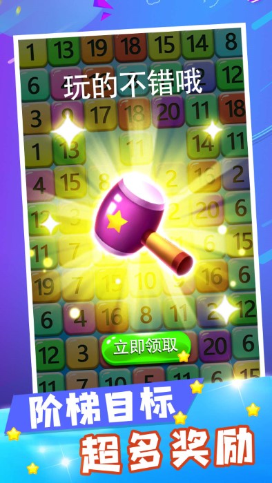 数字合成大师游戏截图2