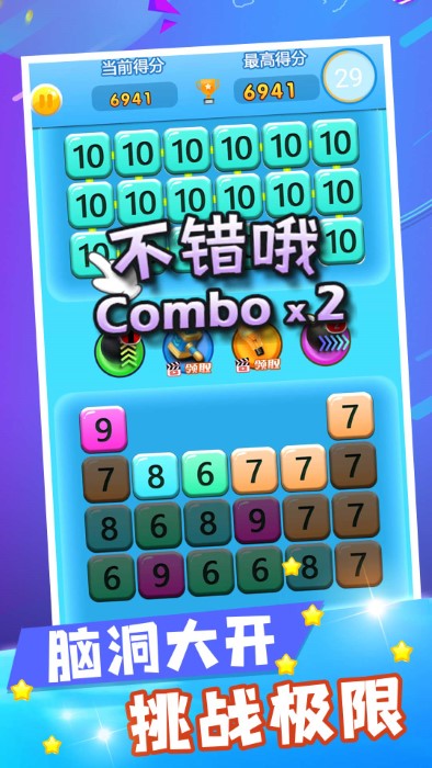 数字合成大师游戏截图5