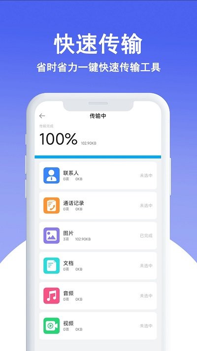 手机数据转移app(同步手机克隆)截图1