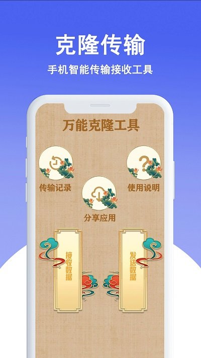 手机数据转移app(同步手机克隆)截图2