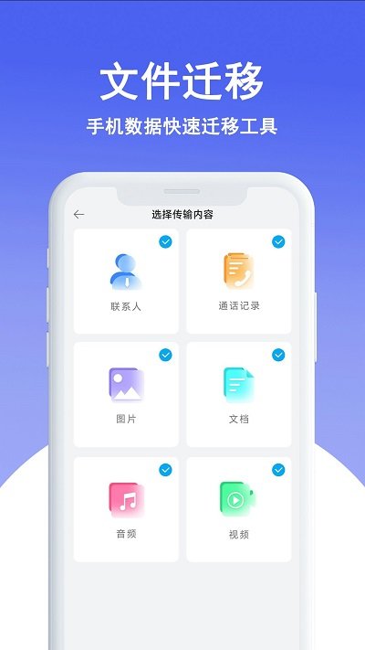 手机数据转移app(同步手机克隆)截图3