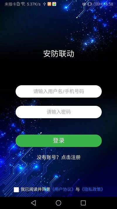安防联动app截图2
