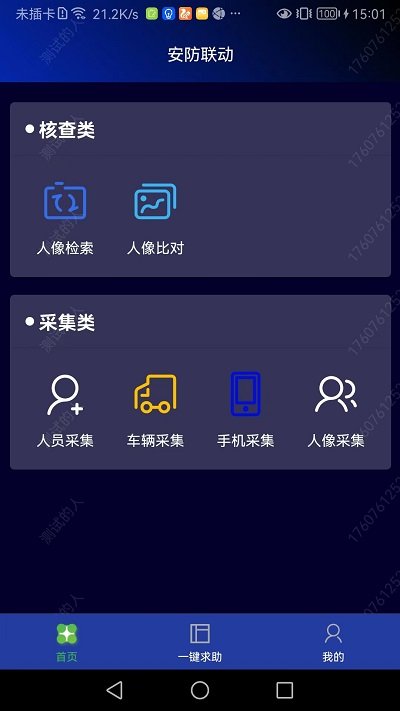 安防联动app截图3