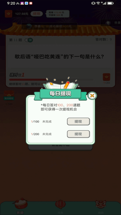 答题成全app手机版截图2