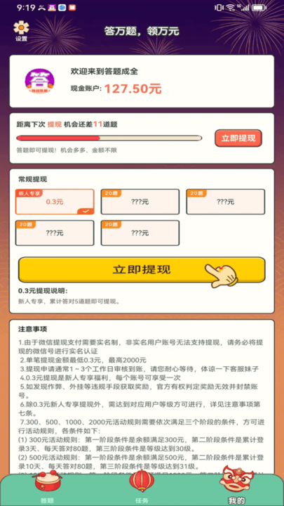 答题成全app手机版截图3