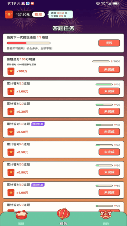 答题成全app手机版截图4