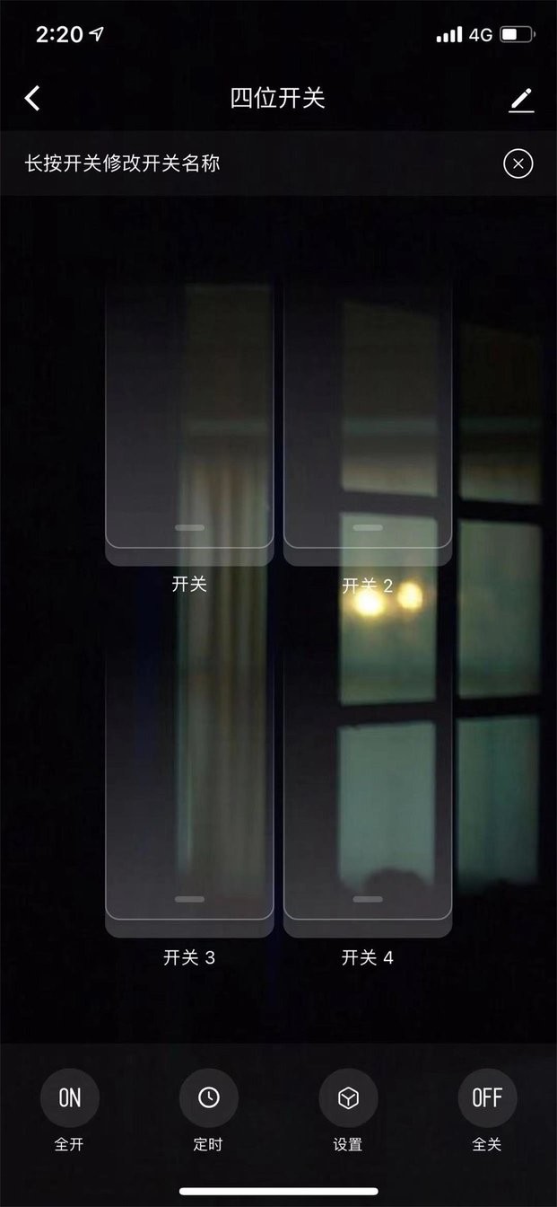 昀航智慧家手机版截图1