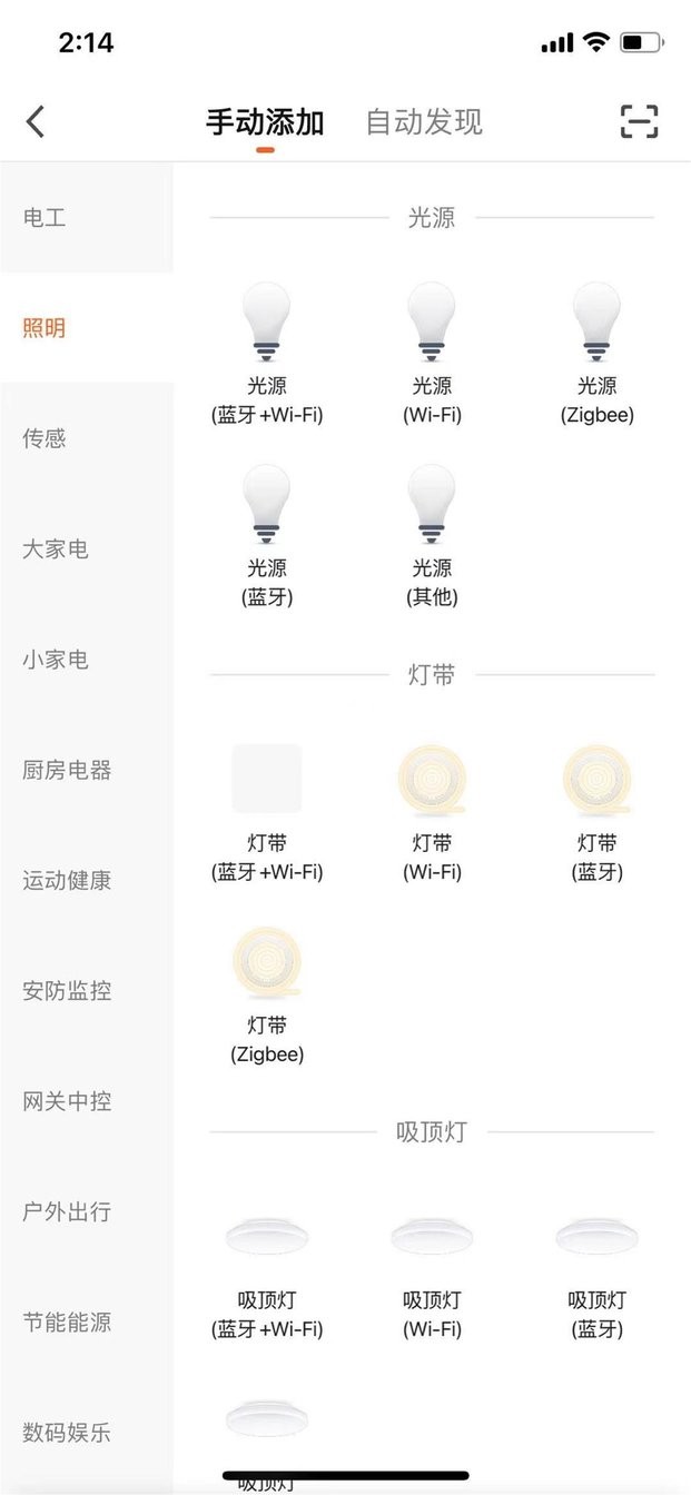 昀航智慧家手机版截图2