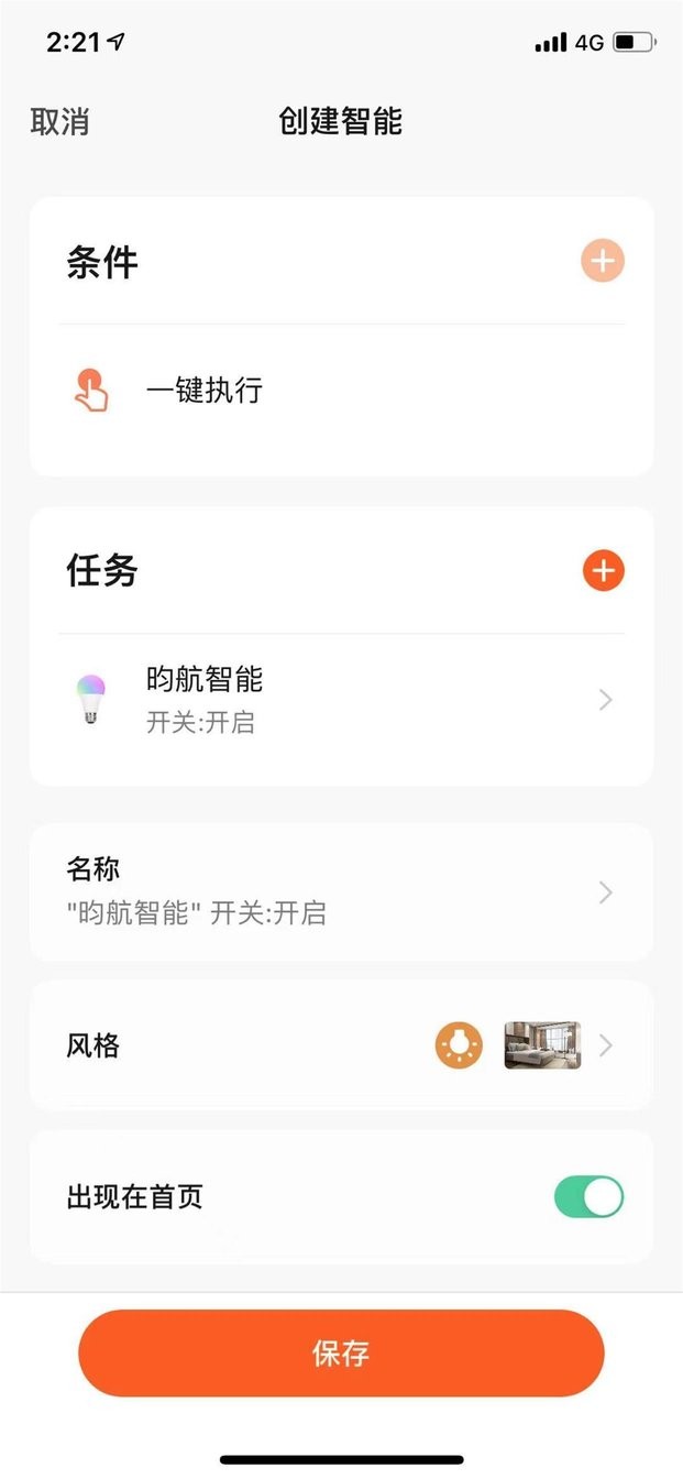 昀航智慧家手机版截图3