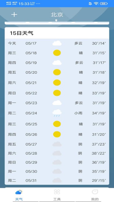 候鸟天气精灵app手机版截图1