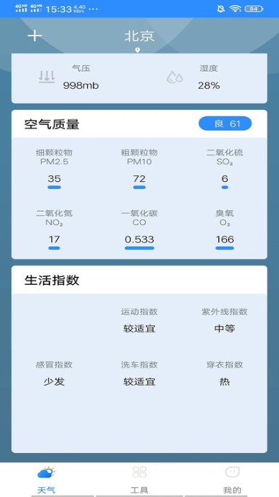 候鸟天气精灵app手机版截图2