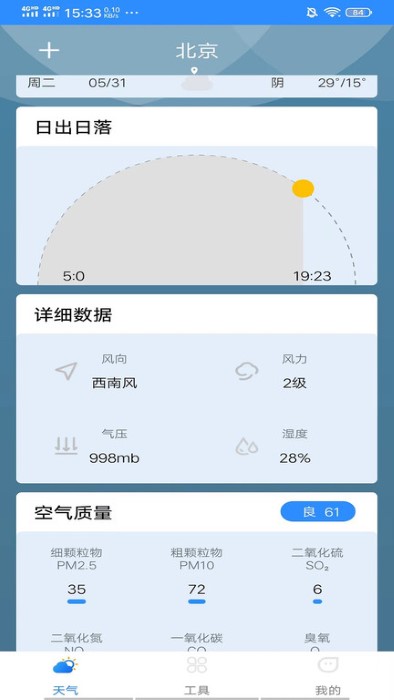 候鸟天气精灵app手机版截图3