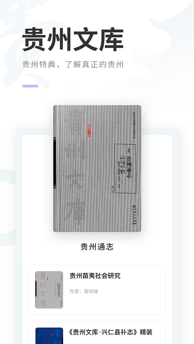 阅贵阅多彩app截图4