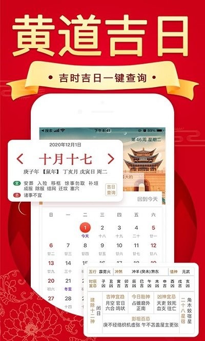 万年历日历农历黄历app截图1