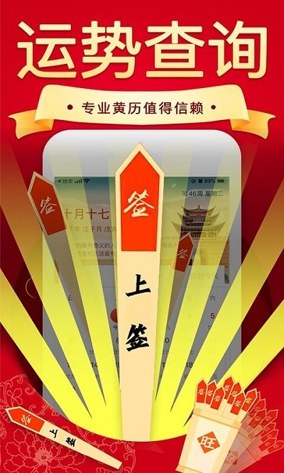 万年历日历农历黄历app截图2