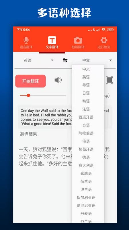 多语种翻译软件手机版截图2