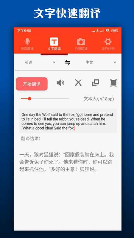 多语种翻译软件手机版截图3