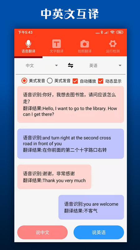 多语种翻译软件手机版截图4