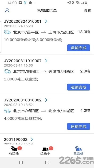 及韵通司机版app截图2